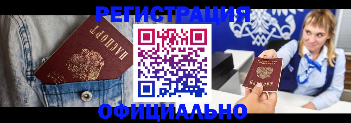 прописка ребенка в Истре