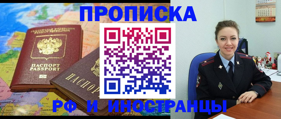 миграционный учет в Истре