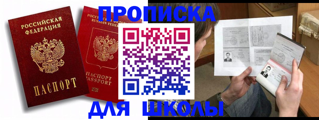 прописка ребенка в Истре