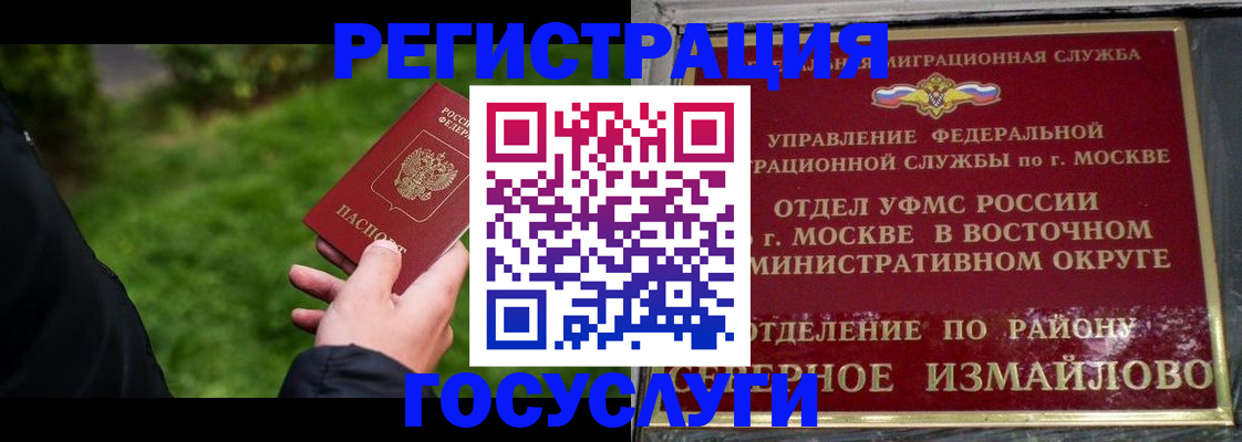 временная регистрация поиск в Истре