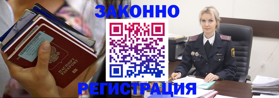 прописка в Истре