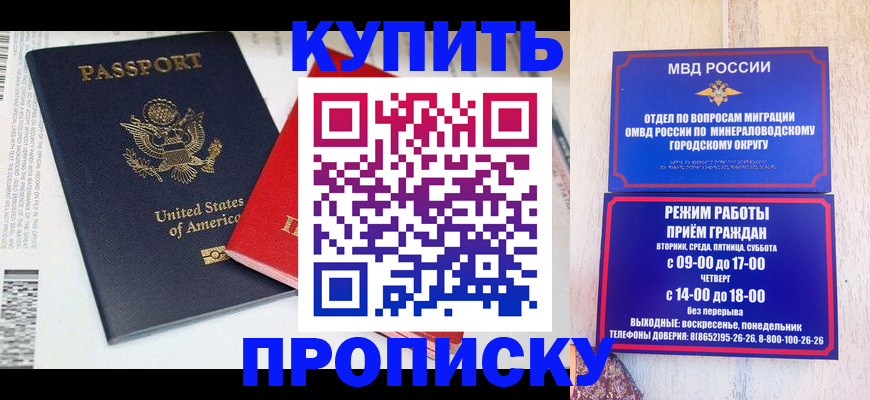 где прописаться в Истре