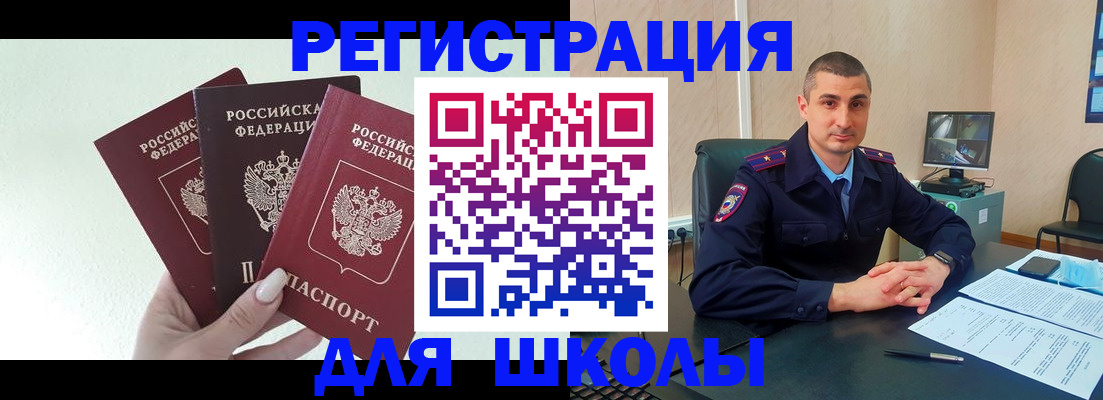 где прописаться в Истре