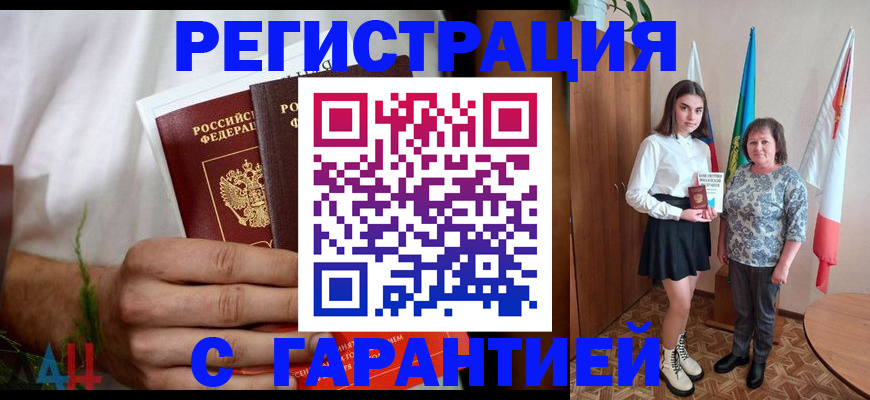 прописка для кредита в Истре