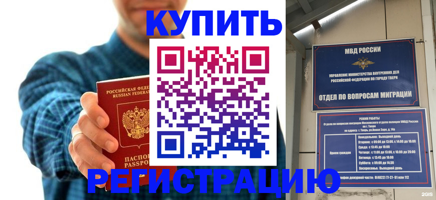 временная регистрация надежно в Истре