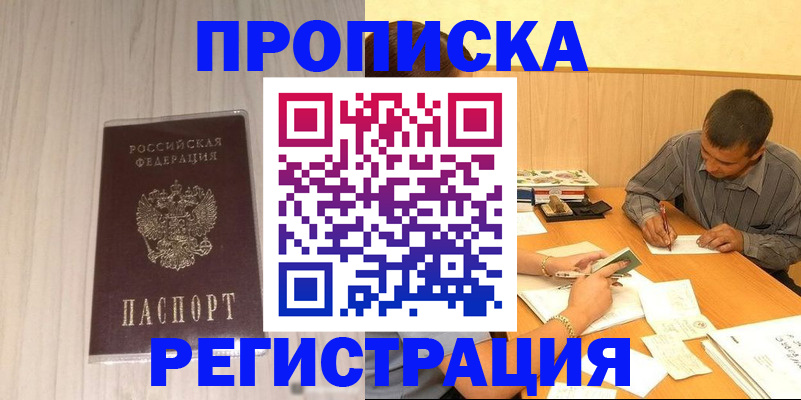 прописка иностранных граждан в Истре