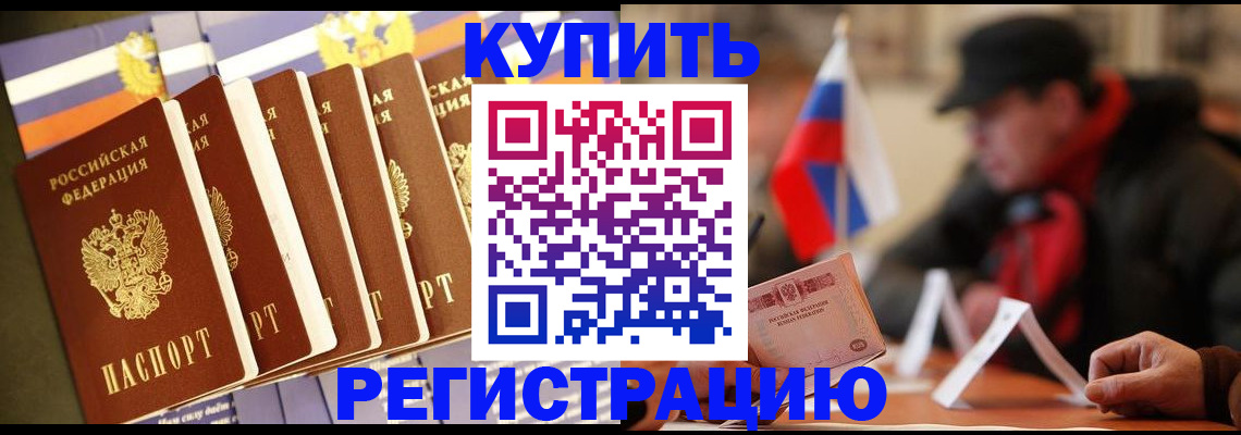 временная регистрация законно в Истре